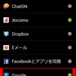galaxy S4 Googleアカウント設定03