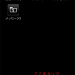 mail01 ギャラクシーS3,S4 受信メールの自動振り分け01