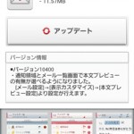 「SPモードメール」からドコモメールへアップデート